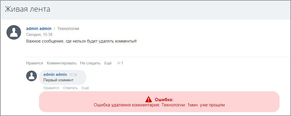 Контроль комментариев — скриншот 4