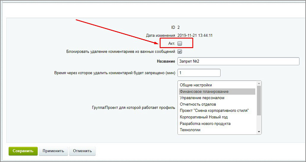 Контроль комментариев — скриншот 6