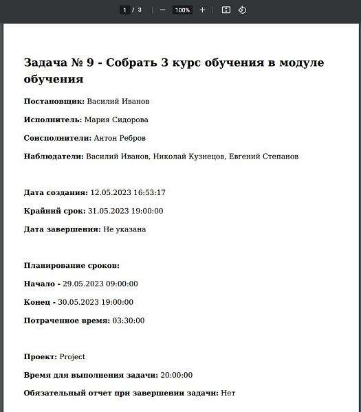 Карточка задачи в PDF — скриншот 2