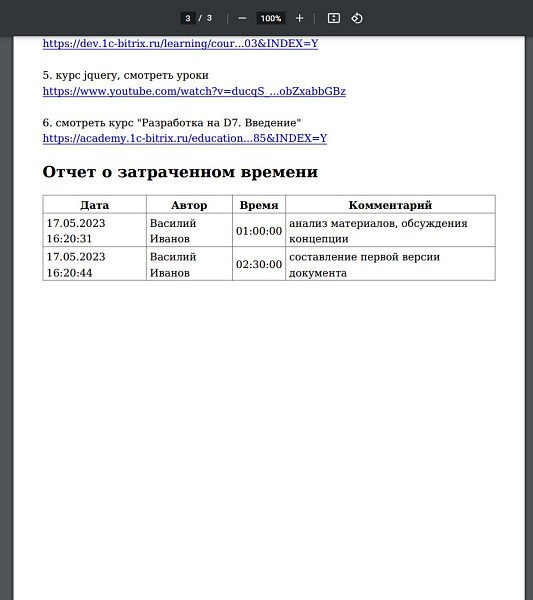 Карточка задачи в PDF — скриншот 4
