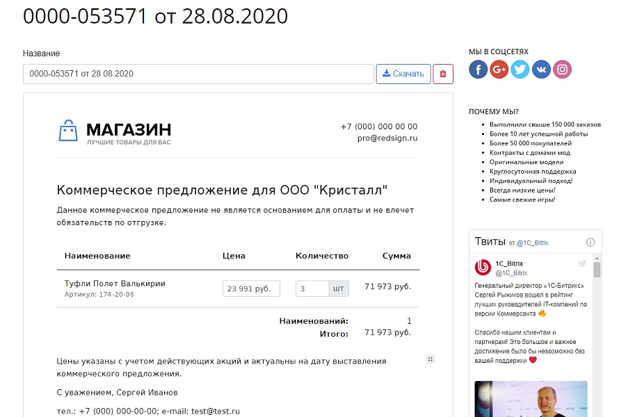 Коммерческое предложение | Конструктор КП — скриншот 3
