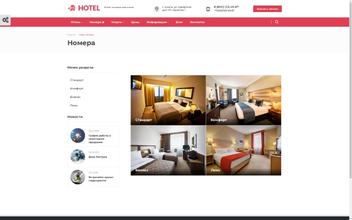 Hotel: готовый сайт отеля, гостевого дома, гостиницы — скриншот 2