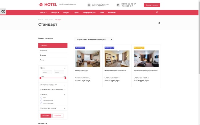 Hotel: готовый сайт отеля, гостевого дома, гостиницы — скриншот 3