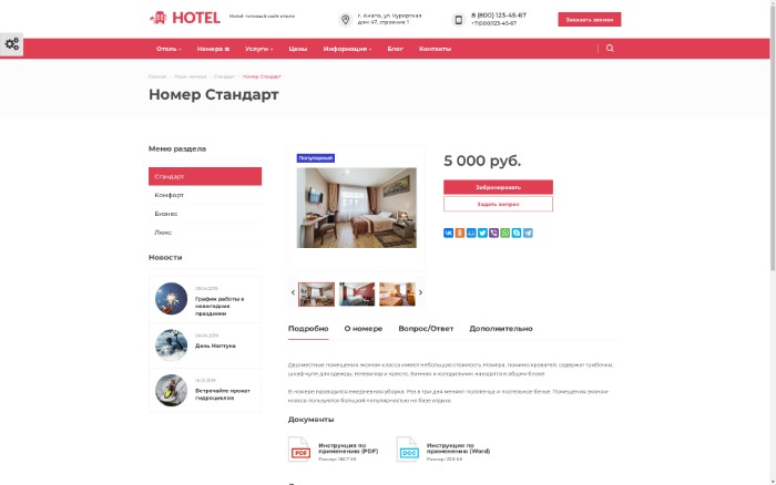 Hotel: готовый сайт отеля, гостевого дома, гостиницы — скриншот 4