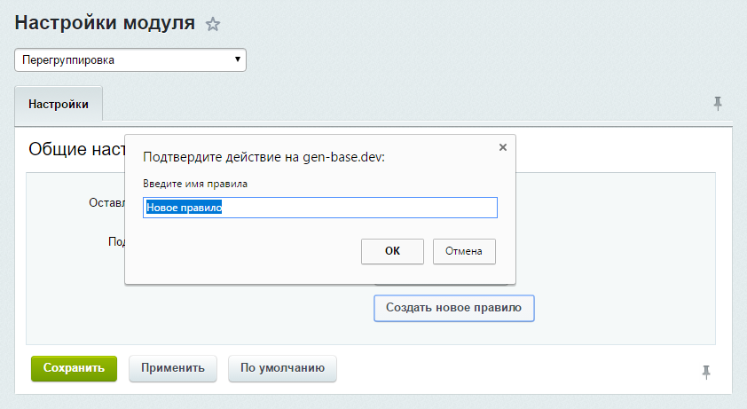 Смена рабочих групп вместе с системными — скриншот 2