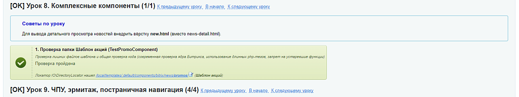 Проверка Академии — скриншот 3