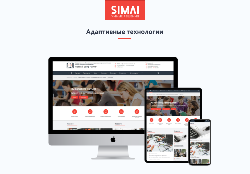 SIMAI-SF4: Сайт учебного центра – версия для слабовидящих, приказ 1493, html-разметка, ЭЦП, адаптив — скриншот 2