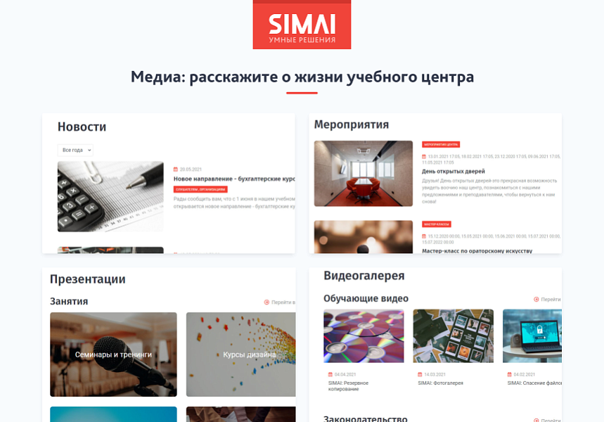 SIMAI-SF4: Сайт учебного центра – версия для слабовидящих, приказ 1493, html-разметка, ЭЦП, адаптив — скриншот 6