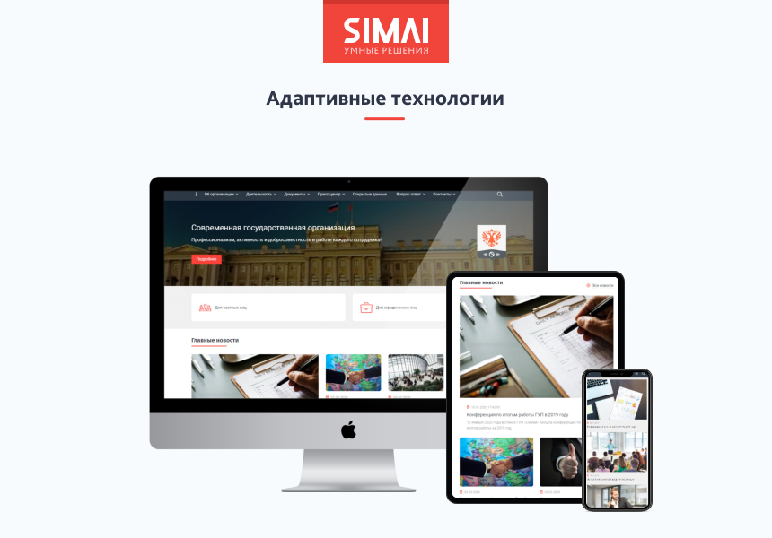 SIMAI-SF4: Сайт государственной организации – адаптивный с версией для слабовидящих — скриншот 2