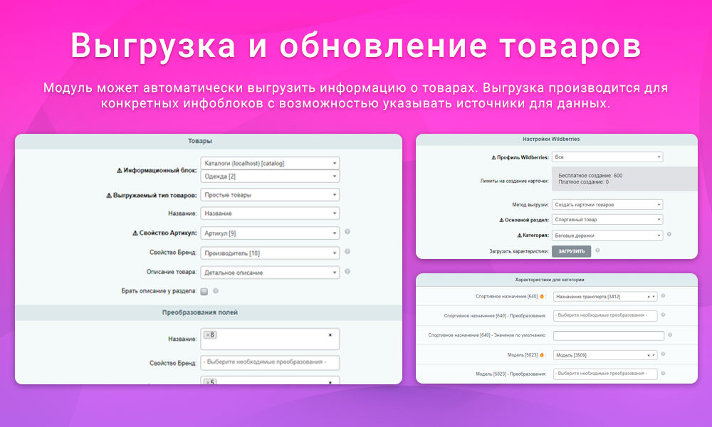 Интеграция с Wildberries/Вайлдберриз через API: выгрузка товаров, обновление цен и остатков, заказы — скриншот 2