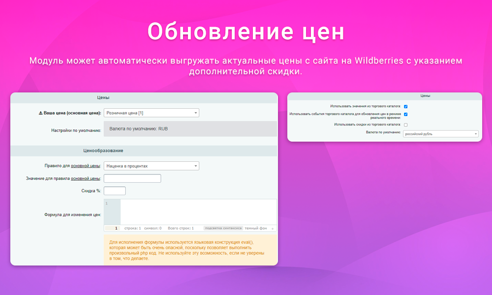Интеграция с Wildberries/Вайлдберриз через API: выгрузка товаров, обновление цен и остатков, заказы — скриншот 3