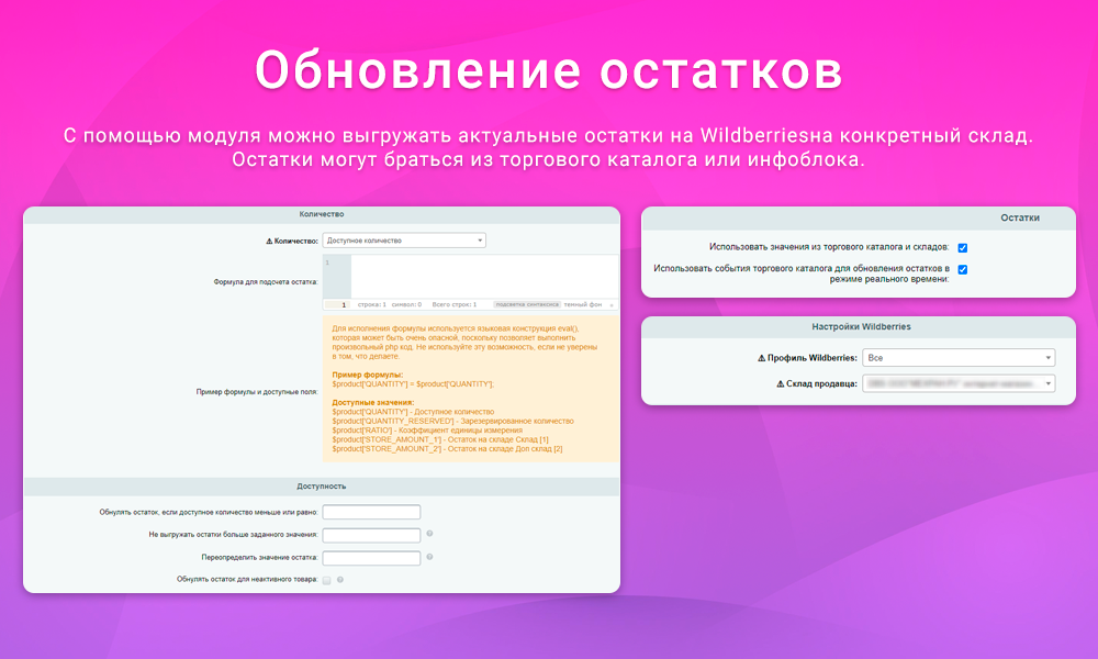 Интеграция с Wildberries/Вайлдберриз через API: выгрузка товаров, обновление цен и остатков, заказы — скриншот 4