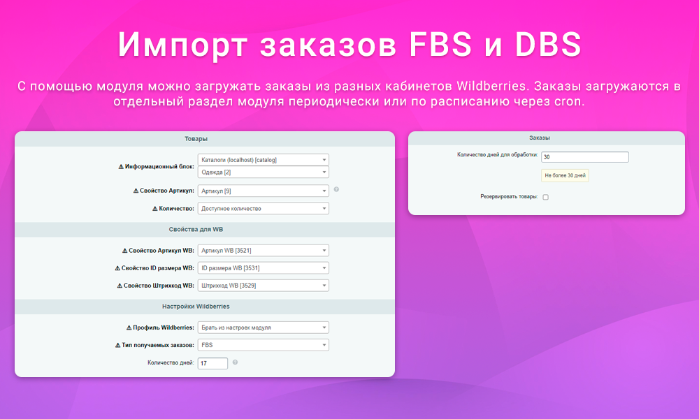 Интеграция с Wildberries/Вайлдберриз через API: выгрузка товаров, обновление цен и остатков, заказы — скриншот 5