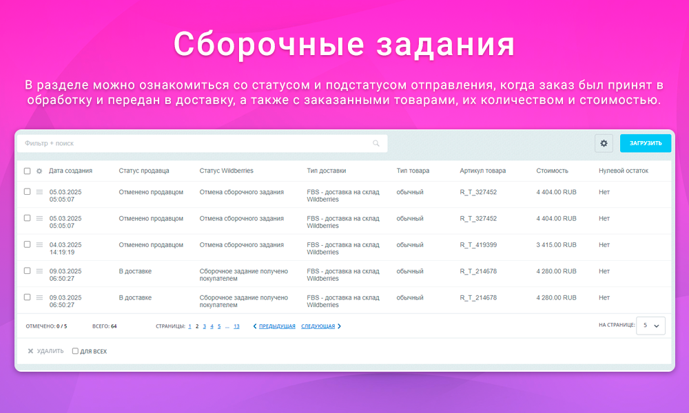 Интеграция с Wildberries/Вайлдберриз через API: выгрузка товаров, обновление цен и остатков, заказы — скриншот 6