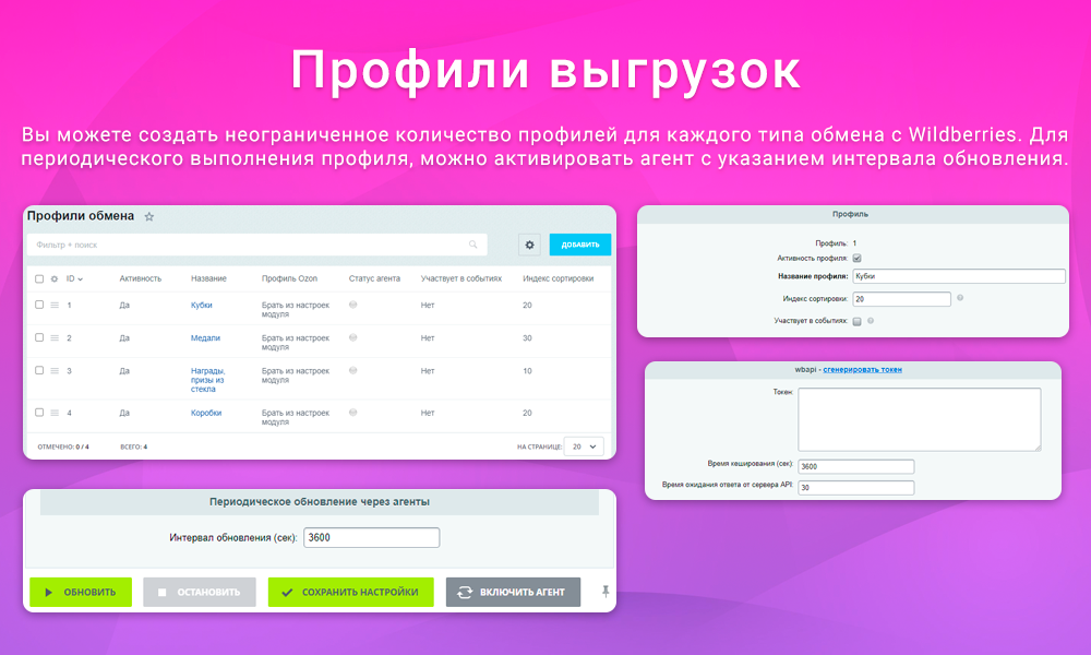 Интеграция с Wildberries/Вайлдберриз через API: выгрузка товаров, обновление цен и остатков, заказы — скриншот 7
