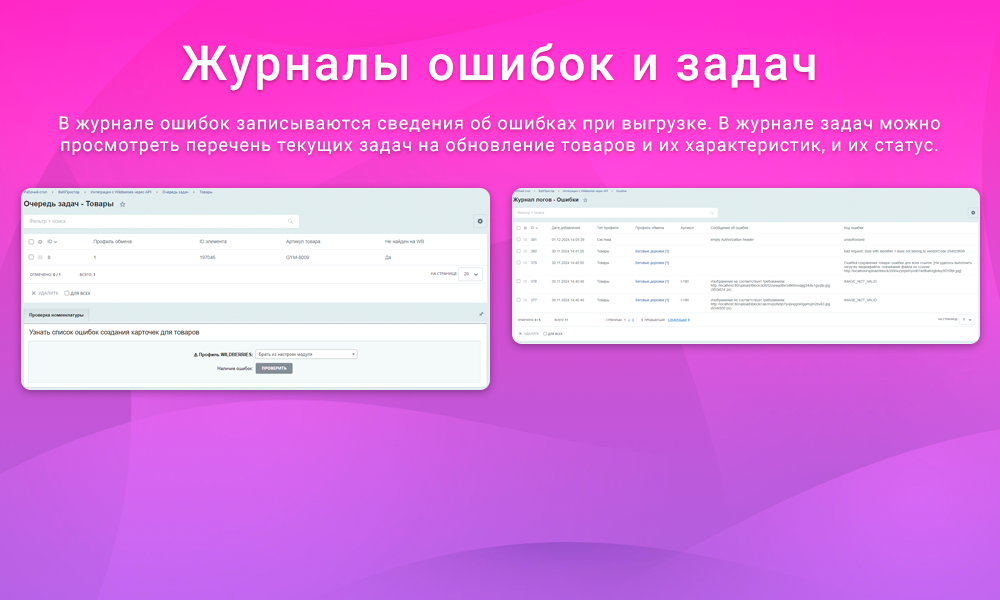 Интеграция с Wildberries/Вайлдберриз через API: выгрузка товаров, обновление цен и остатков, заказы — скриншот 8