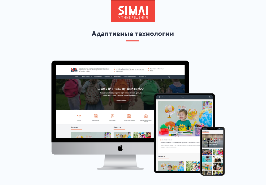 SIMAI-SF4: Сайт школы (версия для слабовидящих, приказ 1493, html-разметка, ЭЦП, адаптив) — скриншот 2