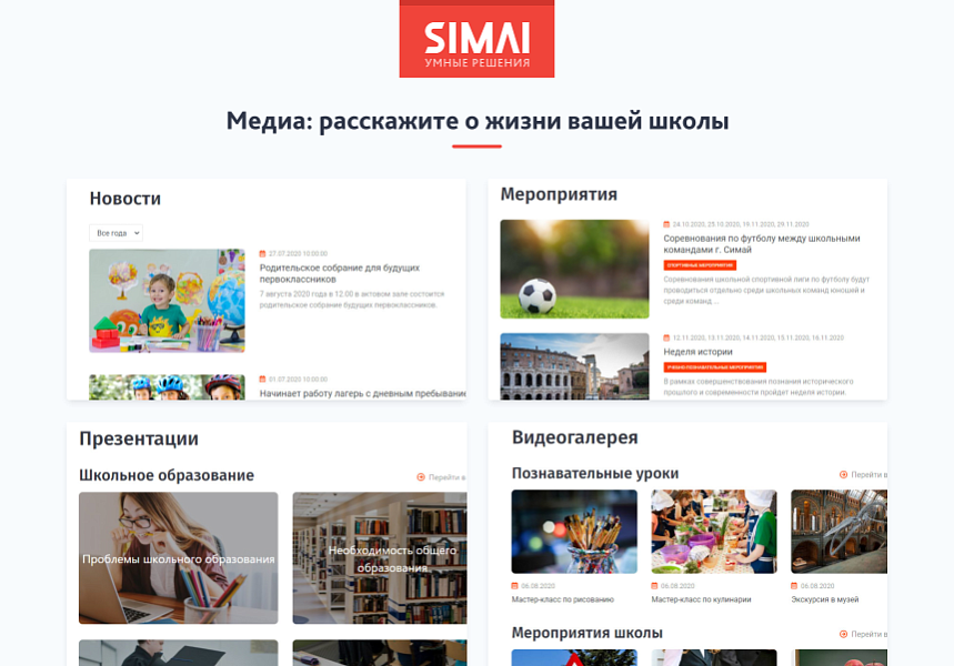 SIMAI-SF4: Сайт школы (версия для слабовидящих, приказ 1493, html-разметка, ЭЦП, адаптив) — скриншот 6
