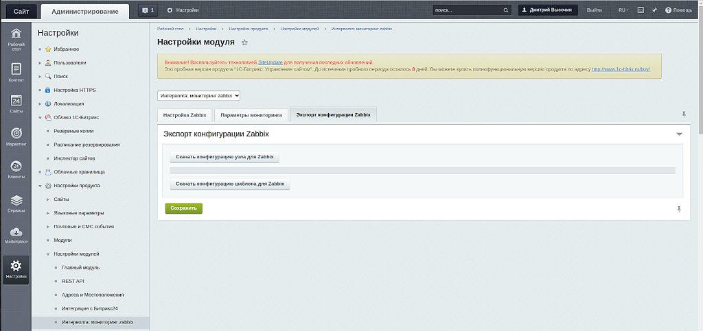 Мониторинг BITRIX и B24 (Zabbix, Prometheus, Grafana, Kafka) — скриншот 2