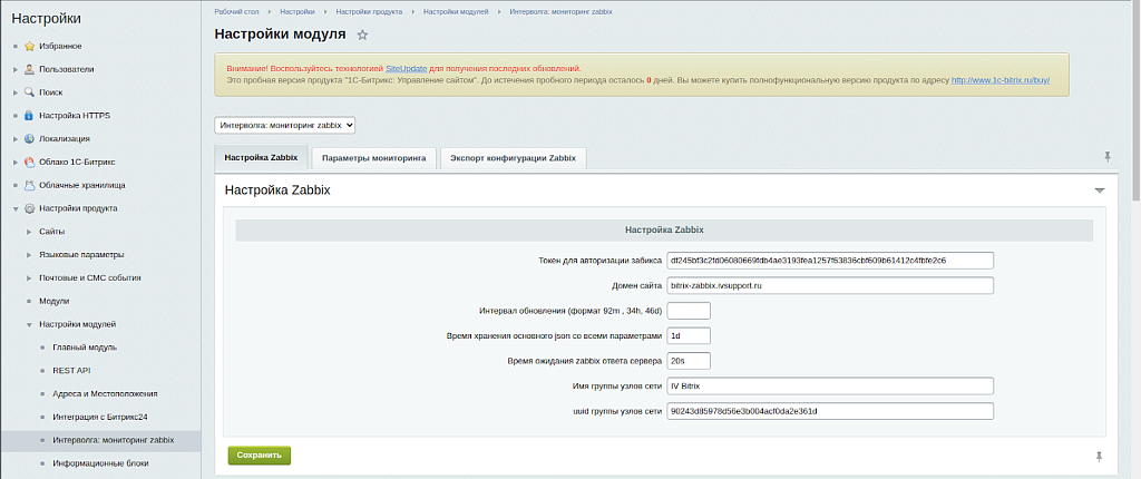 Мониторинг BITRIX и B24 (Zabbix, Prometheus, Grafana, Kafka) — скриншот 3