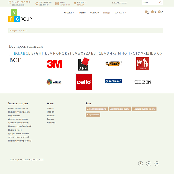 Pvgroup.Gift - Интернет магазин подарков и сувениров. Начиная со Старта с конструктором - №60128 — скриншот 12