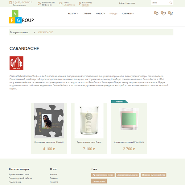 Pvgroup.Gift - Интернет магазин подарков и сувениров. Начиная со Старта с конструктором - №60128 — скриншот 13