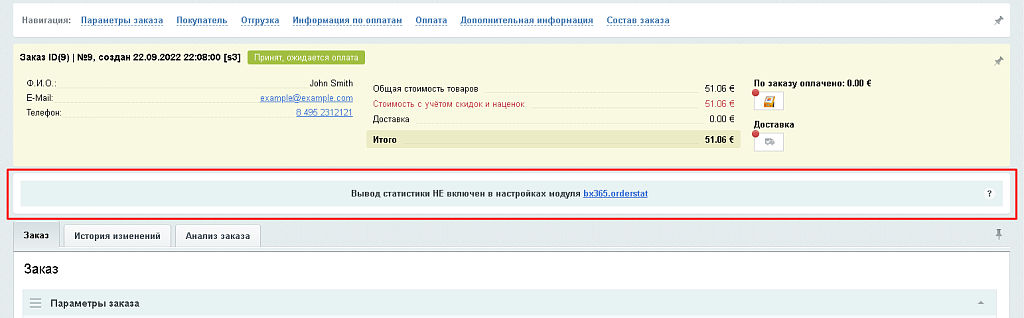 BX365: Статистика заказов покупателей — скриншот 2