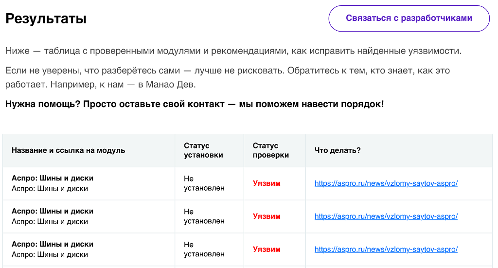 Проверка сайта на уязвимости | Manao Dev — скриншот 3