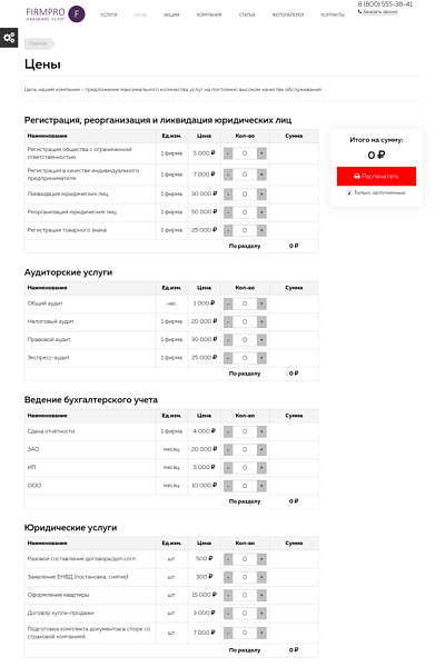 FirmPro: Бизнес услуги. Бухгалтер, юрист, аудитор и др. — скриншот 3