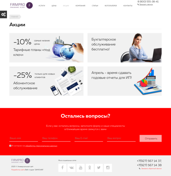 FirmPro: Бизнес услуги. Бухгалтер, юрист, аудитор и др. — скриншот 5