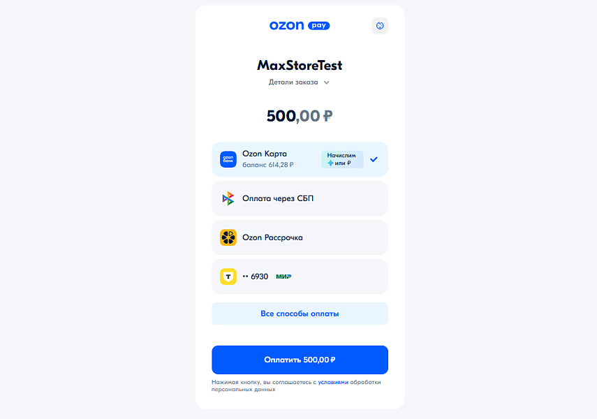 Ozon Pay — скриншот 2