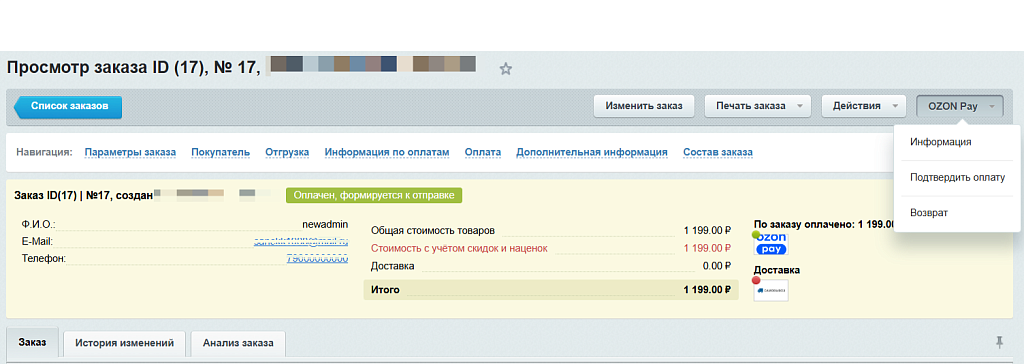 Ozon Pay — скриншот 3