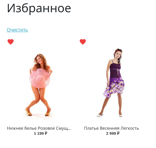 Избранное — скриншот 3