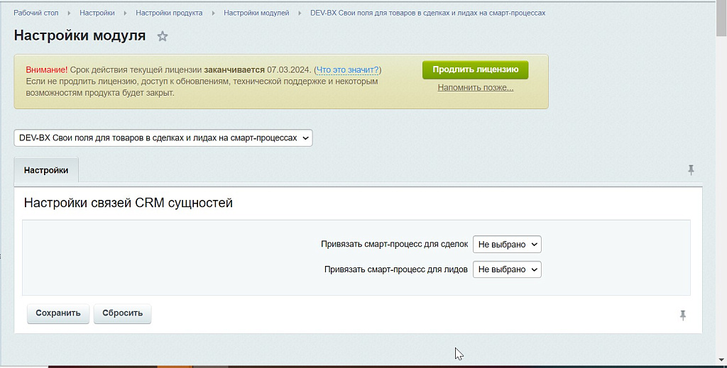 DEV-BX Свои поля для товаров в сделках и лидах на смарт-процессах — скриншот 3
