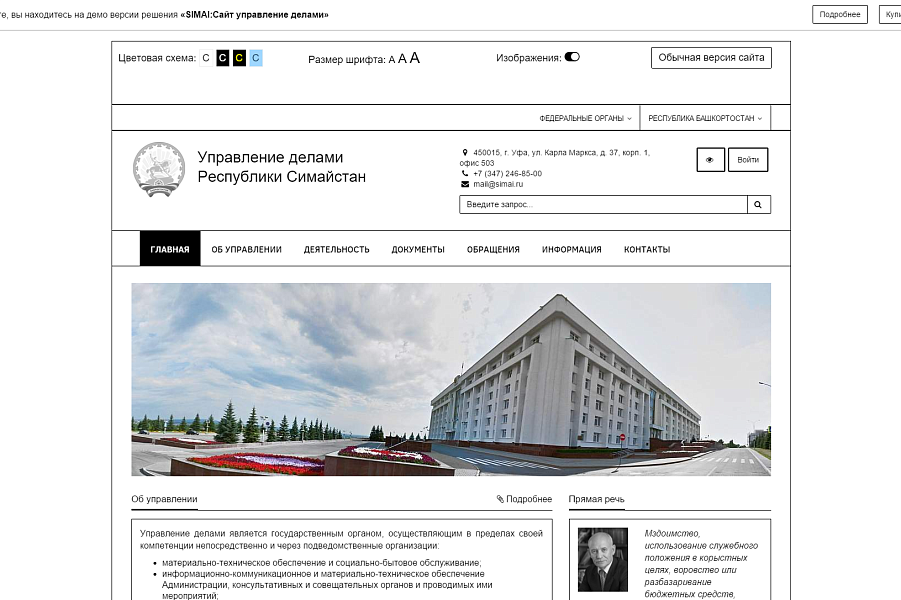 SIMAI: Сайт управления делами – адаптивный с версией для слабовидящих — скриншот 12