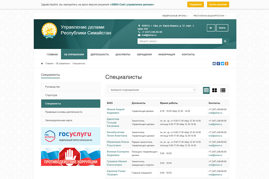 SIMAI: Сайт управления делами – адаптивный с версией для слабовидящих — скриншот 3