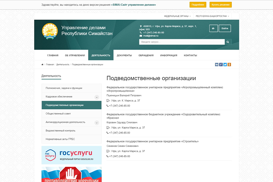 SIMAI: Сайт управления делами – адаптивный с версией для слабовидящих — скриншот 4