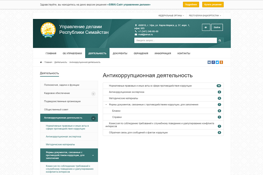 SIMAI: Сайт управления делами – адаптивный с версией для слабовидящих — скриншот 6