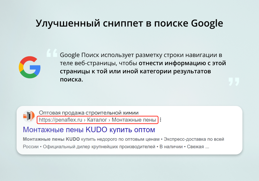 INRAISE: Schema.org/BreadcrumbList. SEO-микроразметка для хлебных крошек без помощи программиста — скриншот 3