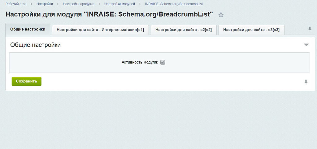 INRAISE: Schema.org/BreadcrumbList. SEO-микроразметка для хлебных крошек без помощи программиста — скриншот 4