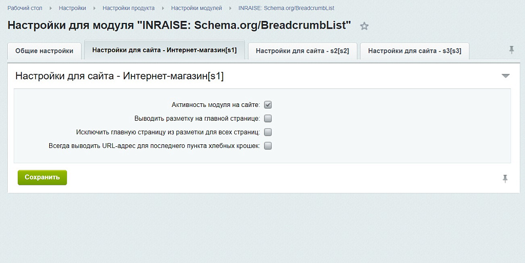INRAISE: Schema.org/BreadcrumbList. SEO-микроразметка для хлебных крошек без помощи программиста — скриншот 5