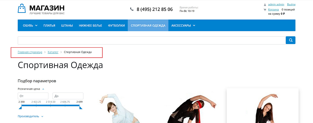 INRAISE: Schema.org/BreadcrumbList. SEO-микроразметка для хлебных крошек без помощи программиста — скриншот 6