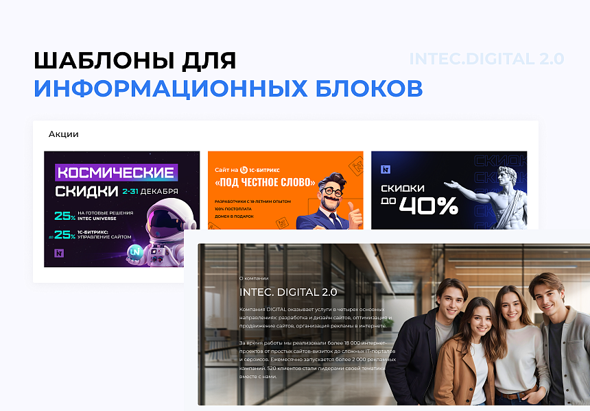 INTEC.Digital 2.0 - НОВЫЙ готовый сайт для веб-студий, интернет-агентств и digital-компаний — скриншот 14