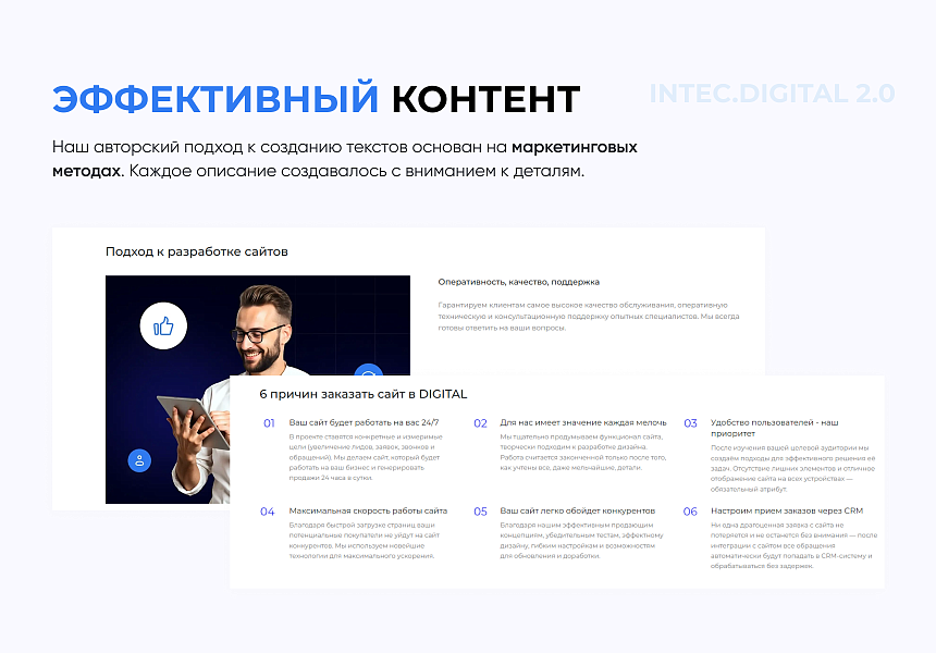 INTEC.Digital 2.0 - НОВЫЙ готовый сайт для веб-студий, интернет-агентств и digital-компаний — скриншот 5