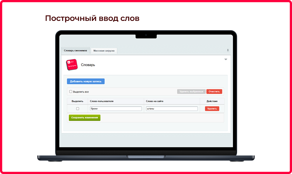Bquadro: Словарь синонимов для поиска — скриншот 2