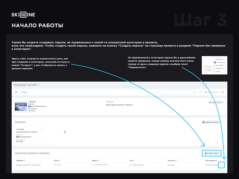 Skillline - менеджер паролей — скриншот 11