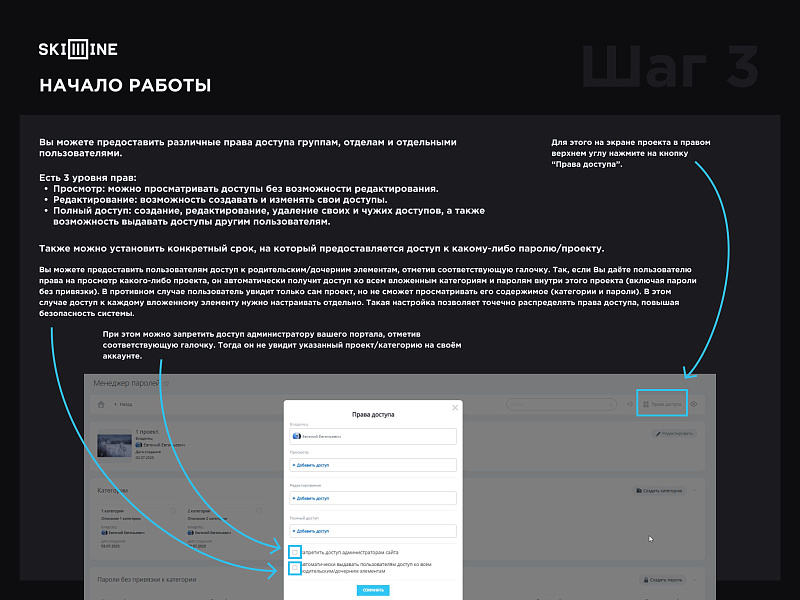Skillline - менеджер паролей — скриншот 13