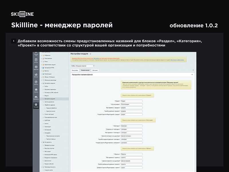 Skillline - менеджер паролей — скриншот 16