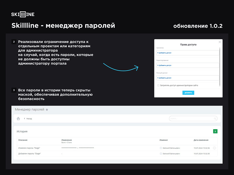 Skillline - менеджер паролей — скриншот 17