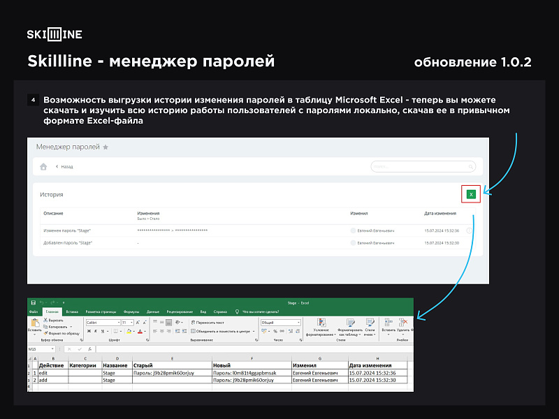 Skillline - менеджер паролей — скриншот 18